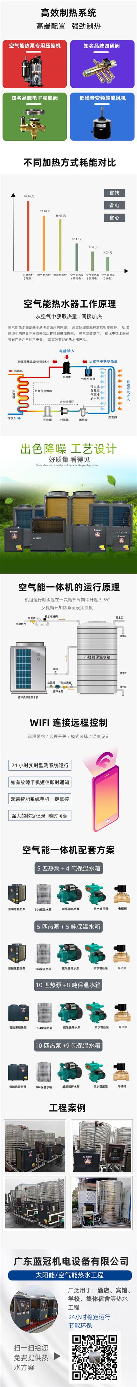 商用空气能一体机1.jpg