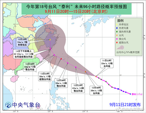 9月11日台风“泰利”走向