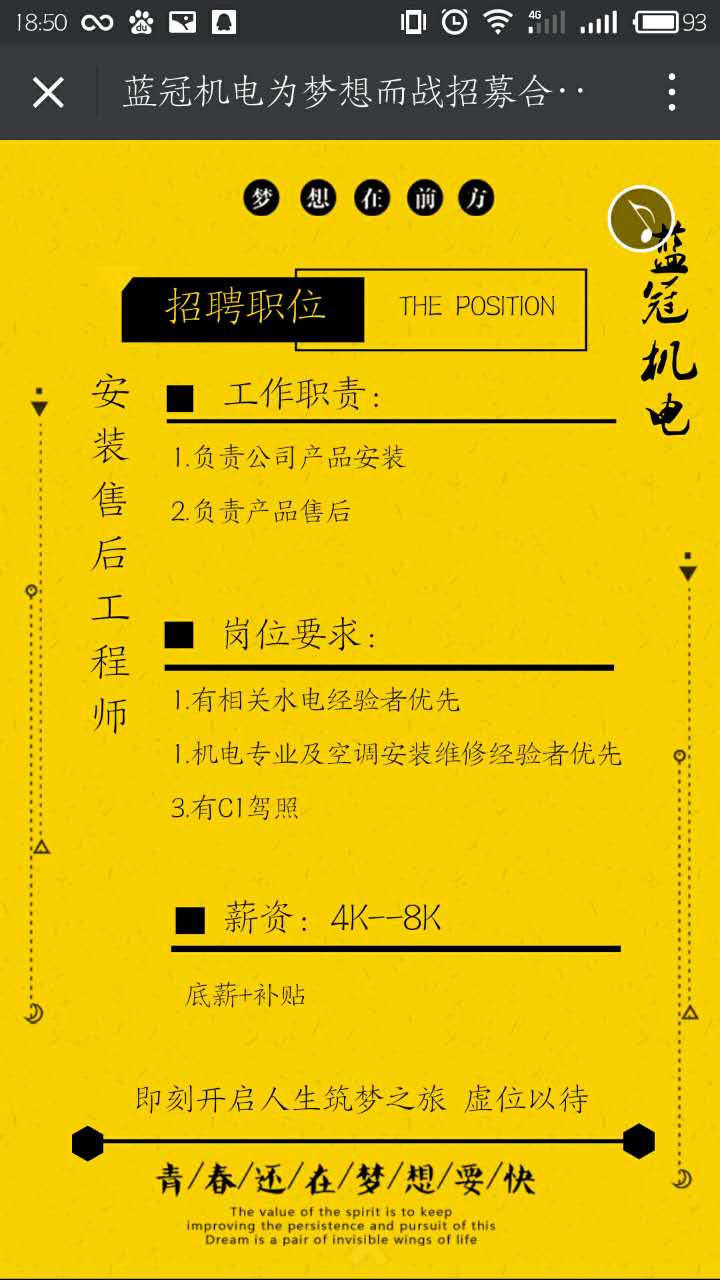 蓝冠机电空气能热水工程招聘简介之安装售后工程师