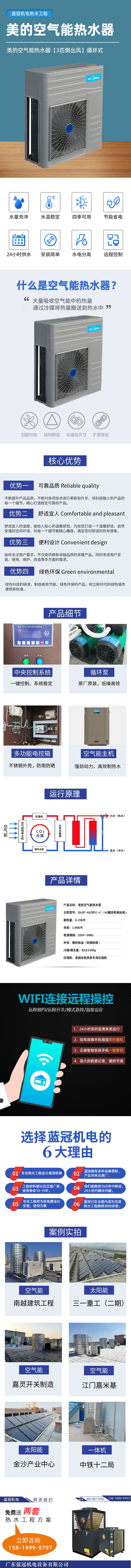 美的空气能热泵